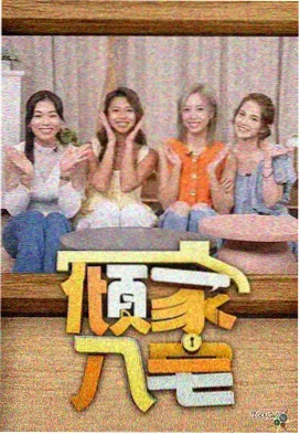 心动的信号第九季厨房名场面